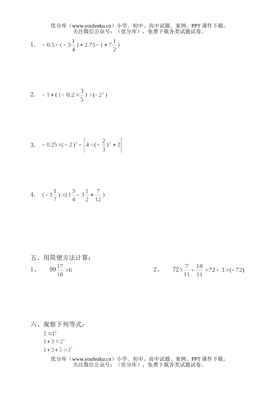 初中七年级数学级期末复习题(第二章)试卷_第3页