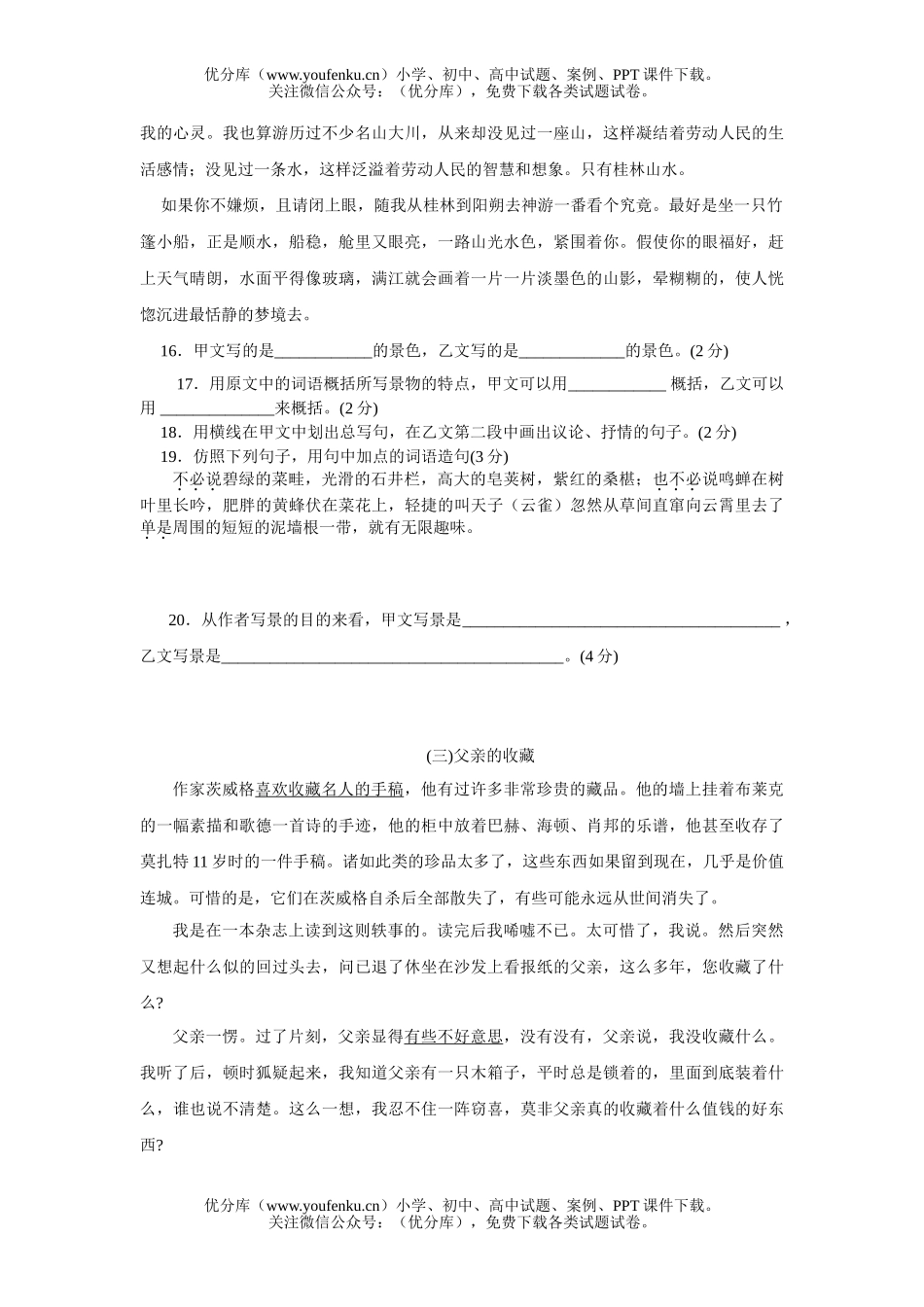 初中七年级语文(下)一单元检测题试卷_第3页