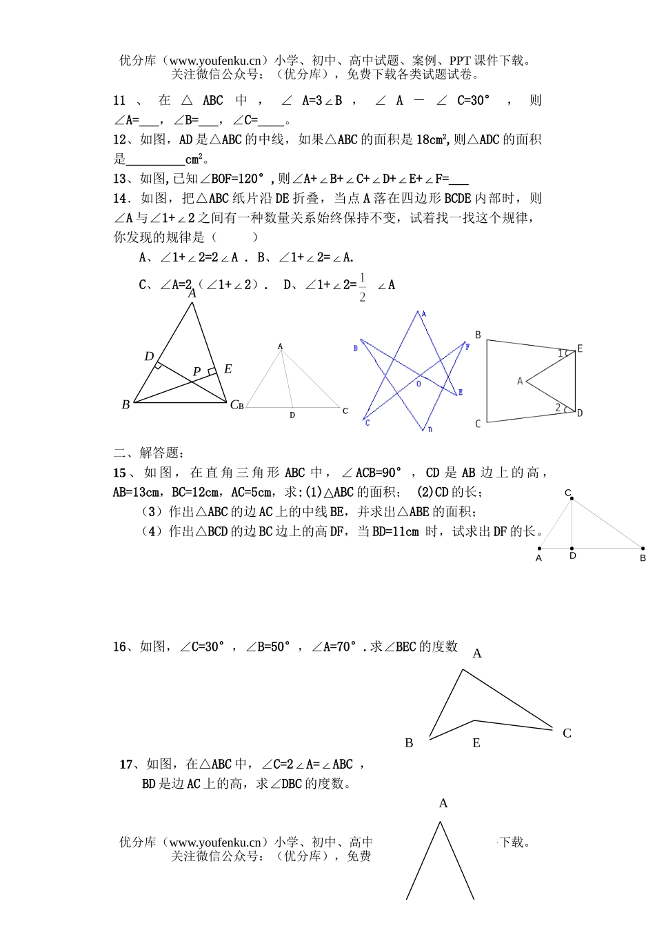 初中七年级数学人教版第七章三角形测试[下学期]  新试卷_第2页