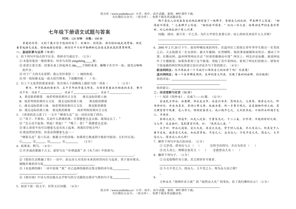 初中七年级语文下册与答案试卷_第1页