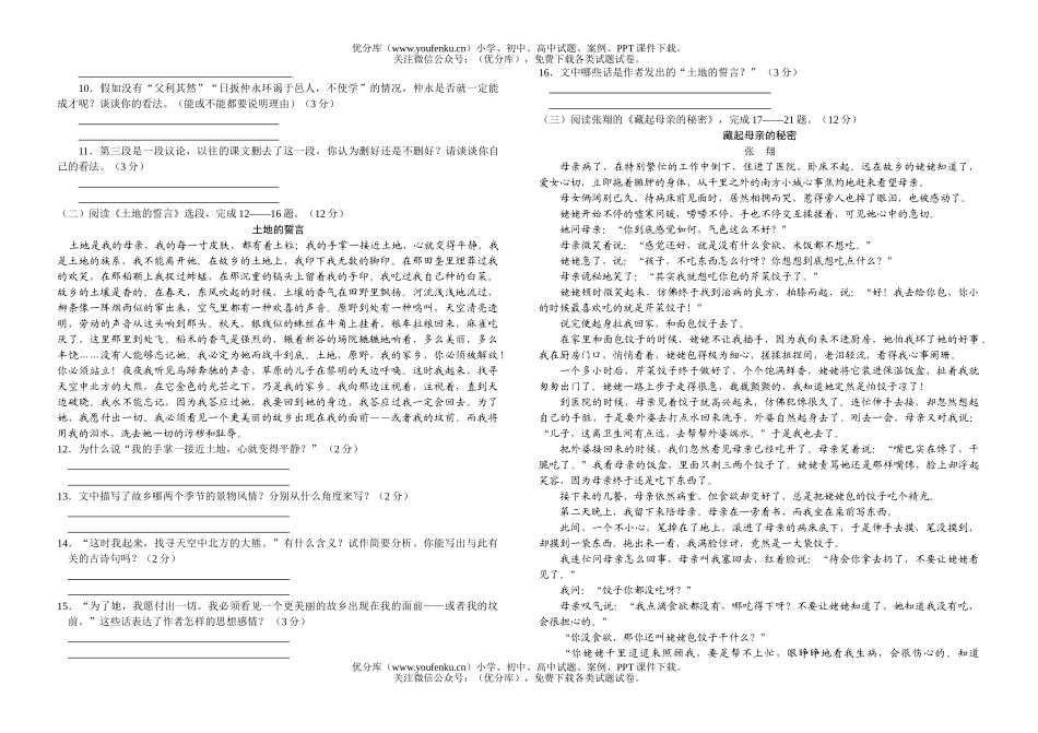初中七年级语文下册与答案试卷_第2页