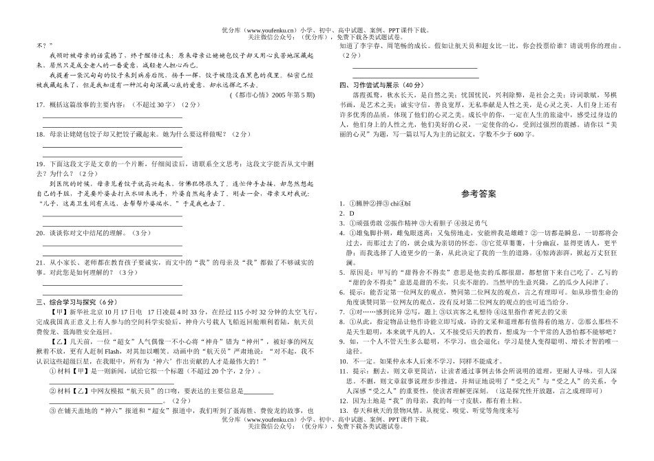 初中七年级语文下册与答案试卷_第3页