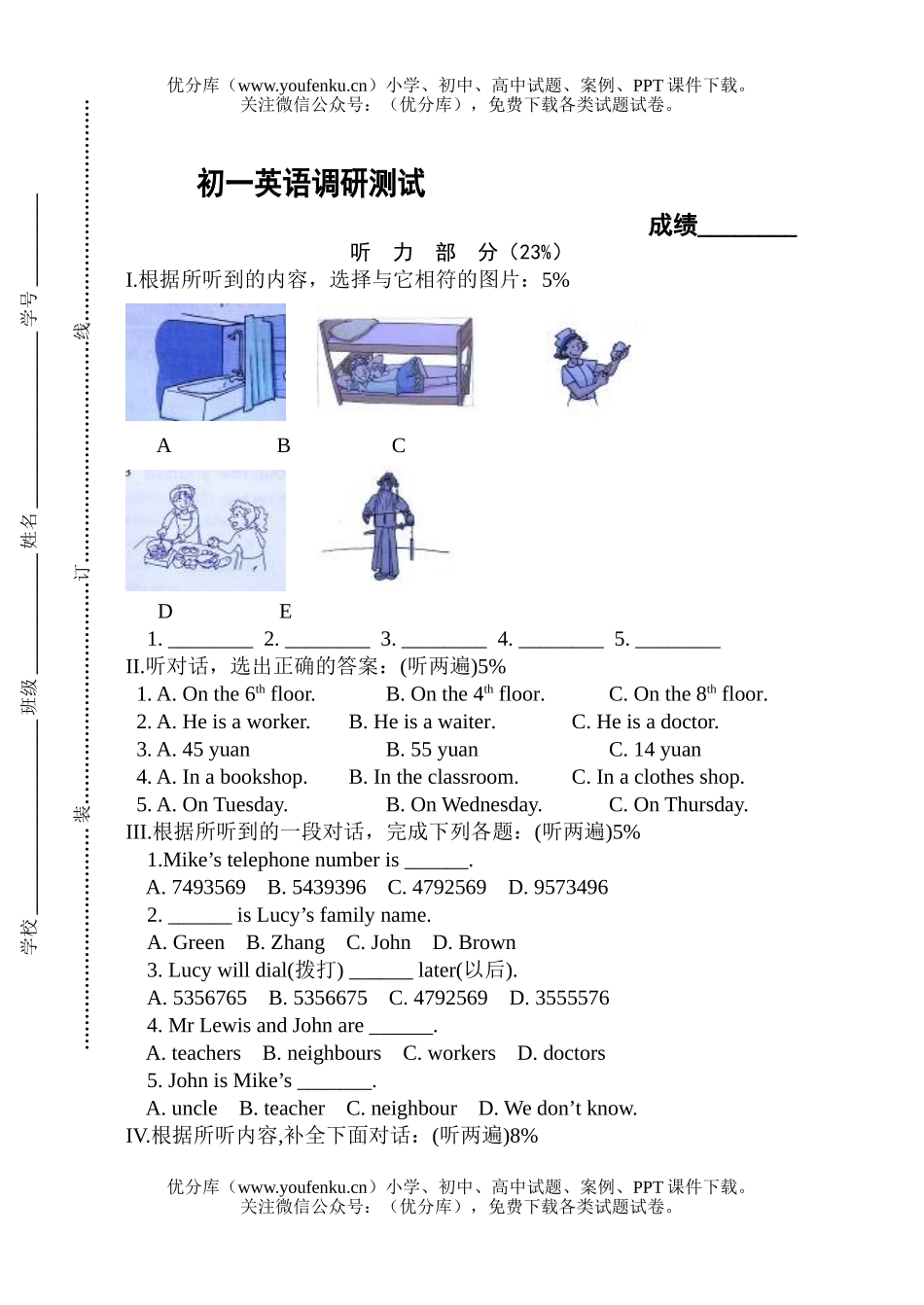 初中七年级英语调研测试卷_第1页