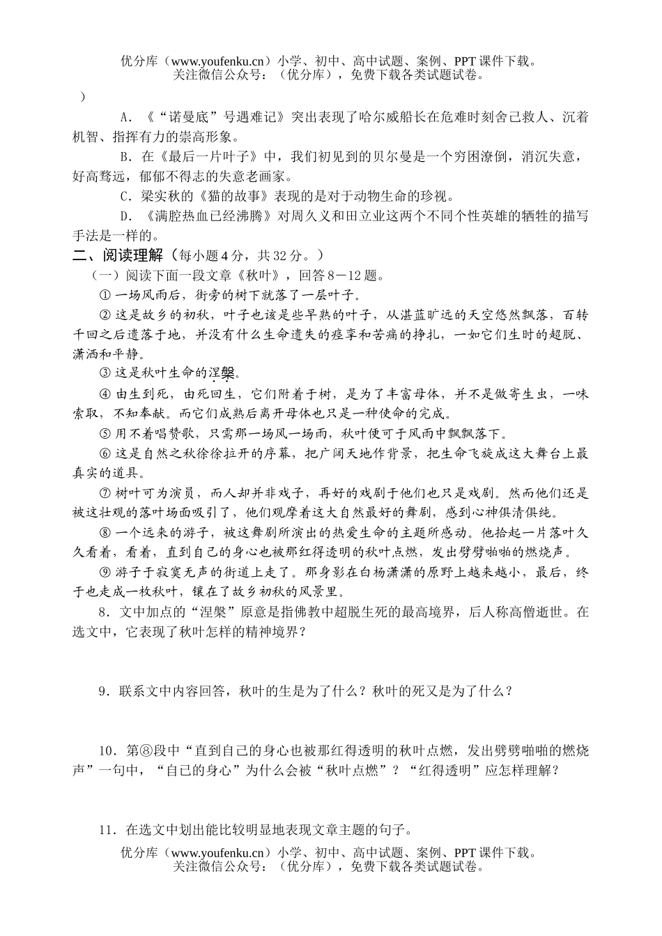 初中七年级语文上第五单元检测试卷_第1页