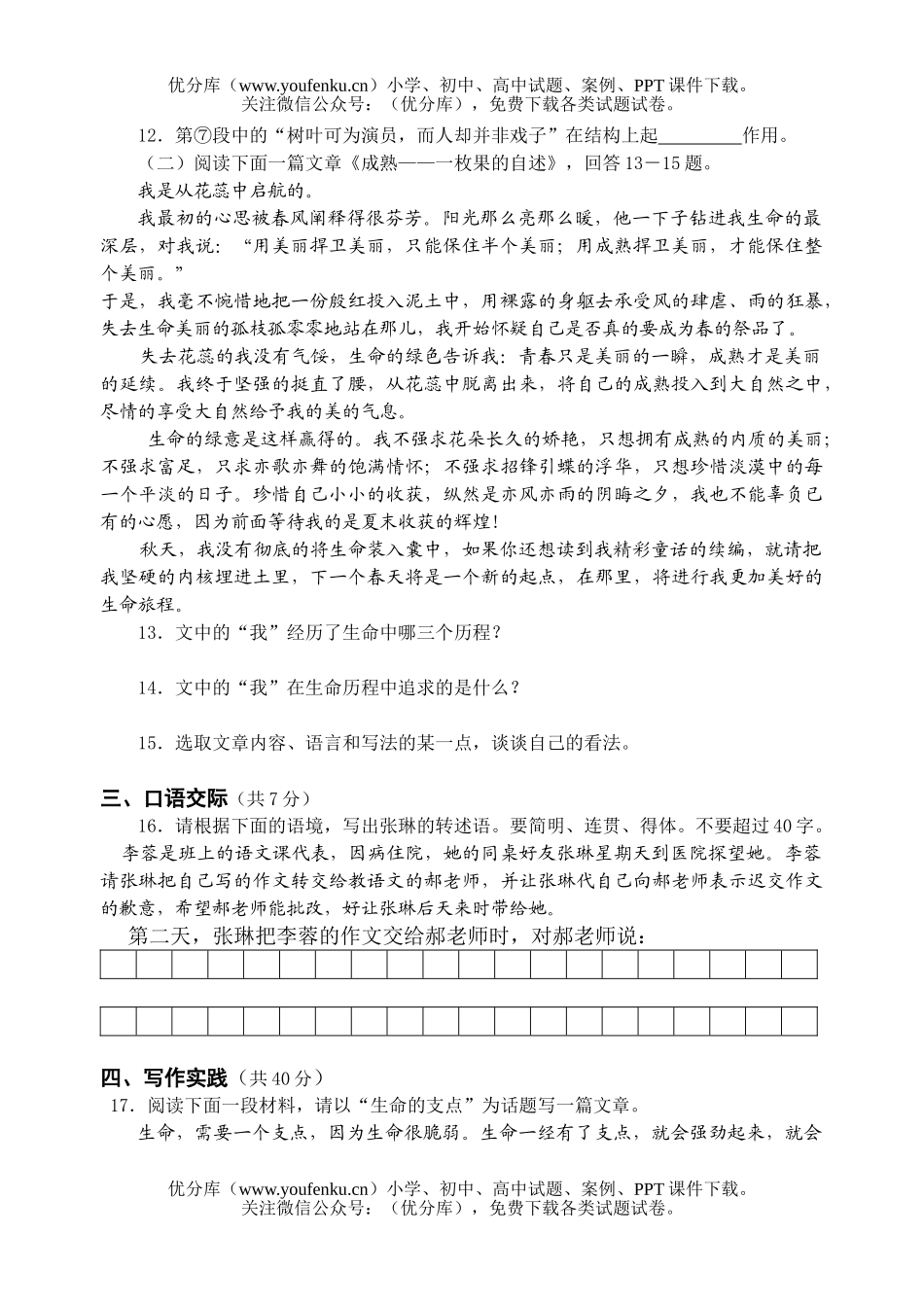 初中七年级语文上第五单元检测试卷_第2页