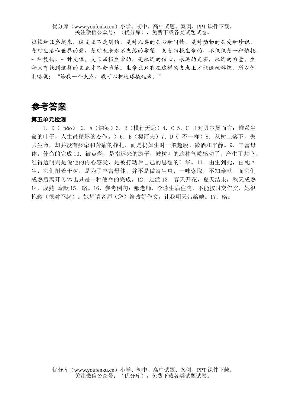初中七年级语文上第五单元检测试卷_第3页