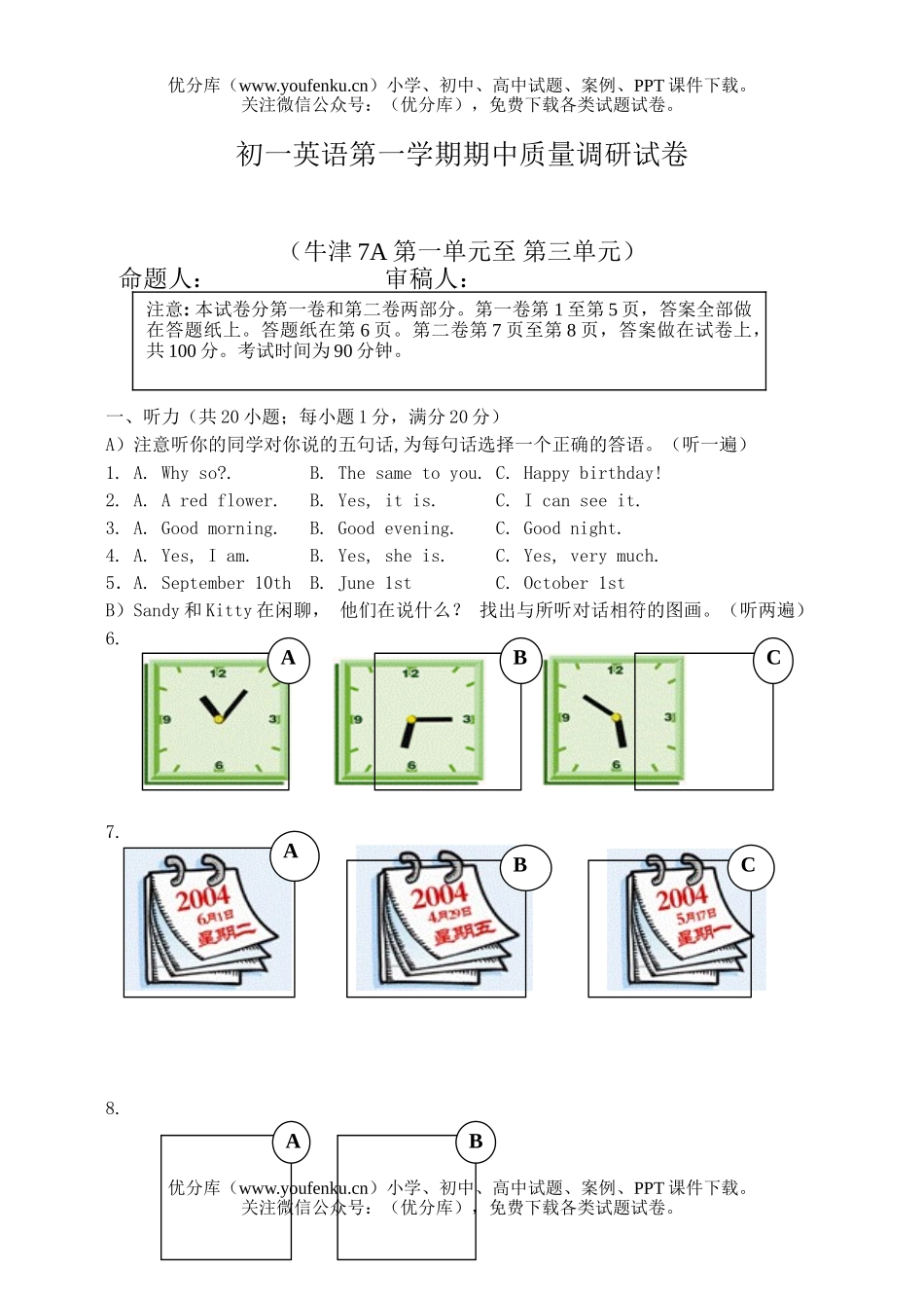 初中七年级英语第一学期期中质量调研试卷_第1页