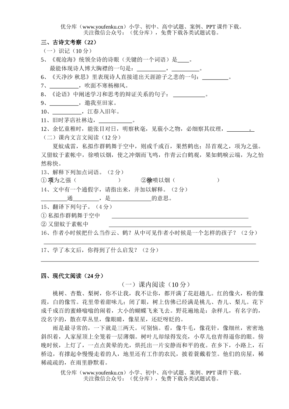 初中七年级语文上第二学期期中调研测试卷_第2页