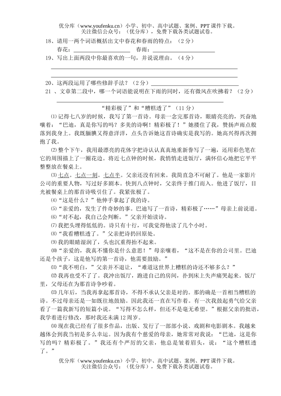 初中七年级语文上第二学期期中调研测试卷_第3页