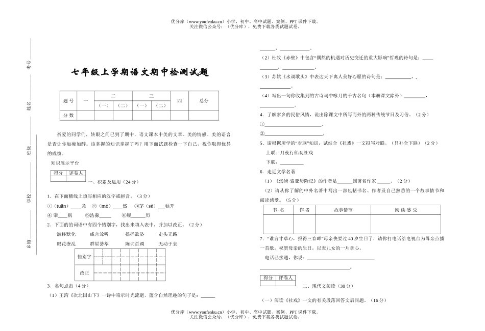 初中七年级语文上学期期中检测试卷_第1页