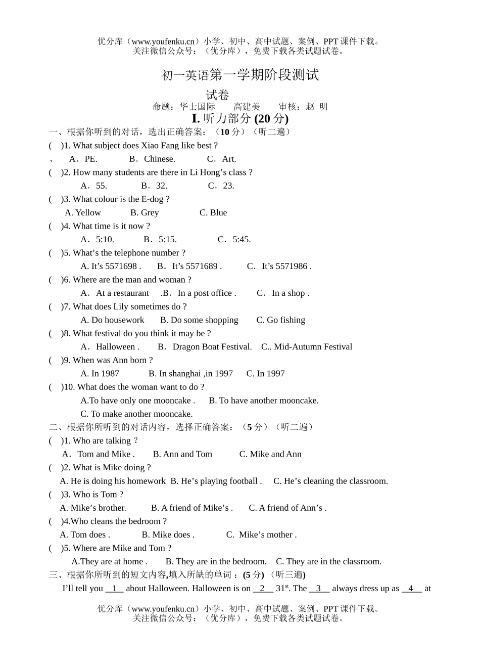 初中七年级英语第一学期阶段测试卷_第1页