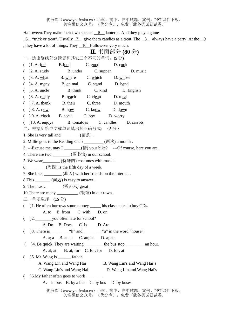 初中七年级英语第一学期阶段测试卷_第2页