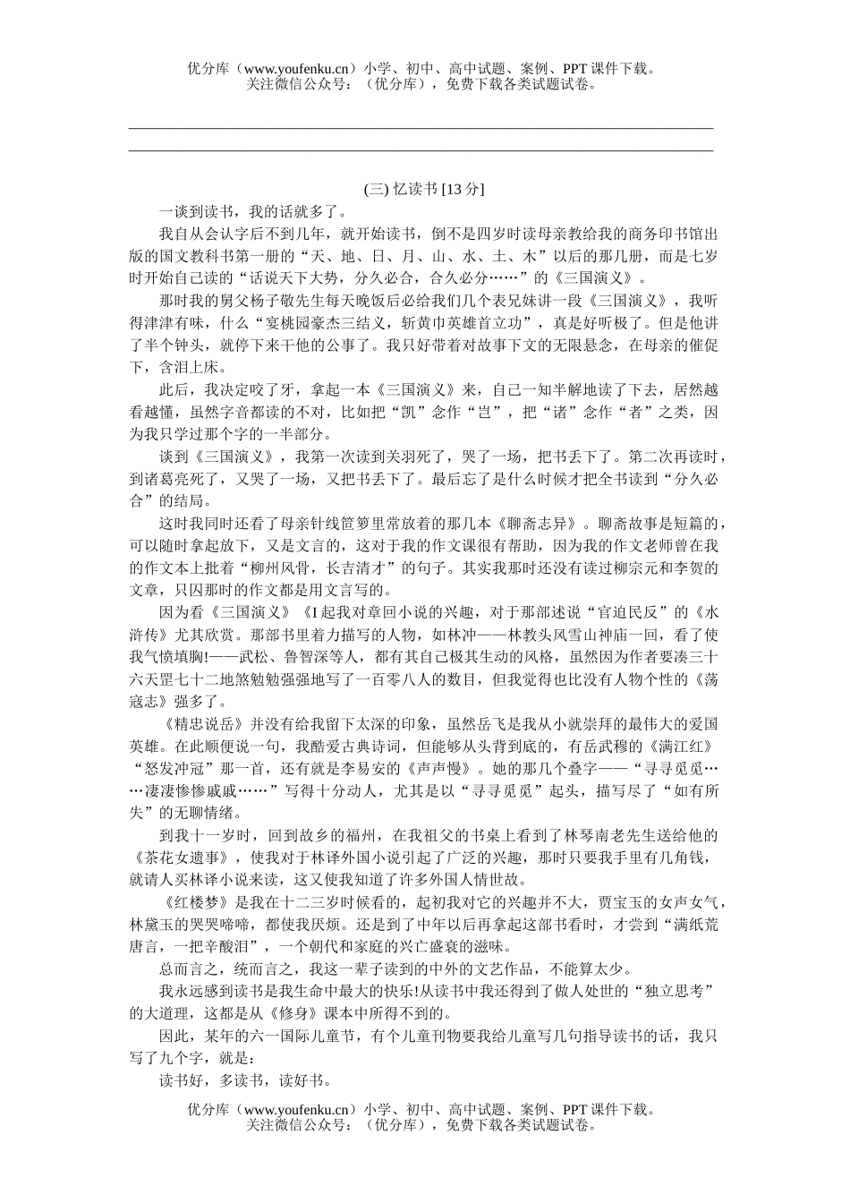初中七年级语文上学期期中测试卷_第2页