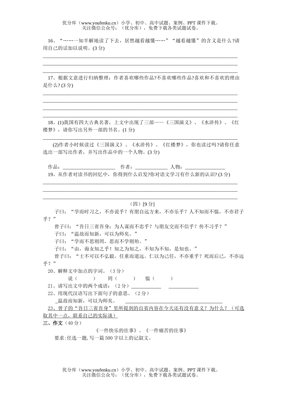 初中七年级语文上学期期中测试卷_第3页
