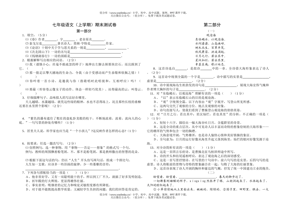 初中七年级语文(上学期)期末测d试卷_第1页