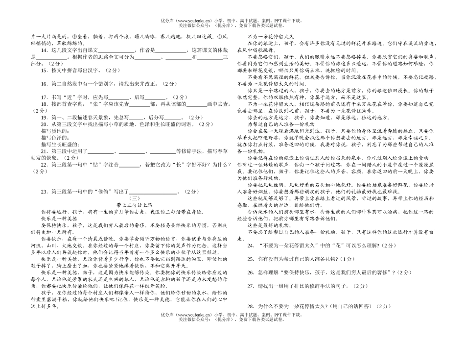 初中七年级语文(上学期)期末测d试卷_第2页