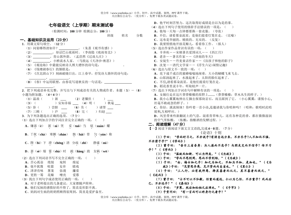 初中七年级语文(上学期)期末测试卷_第1页