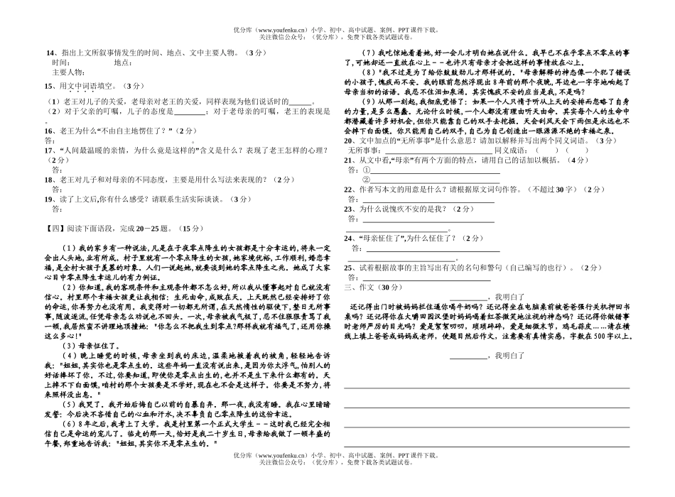 初中七年级语文(上学期)期末测试卷_第2页