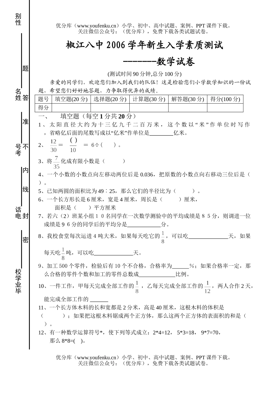 初中七年级数学入学摸底试卷_第1页