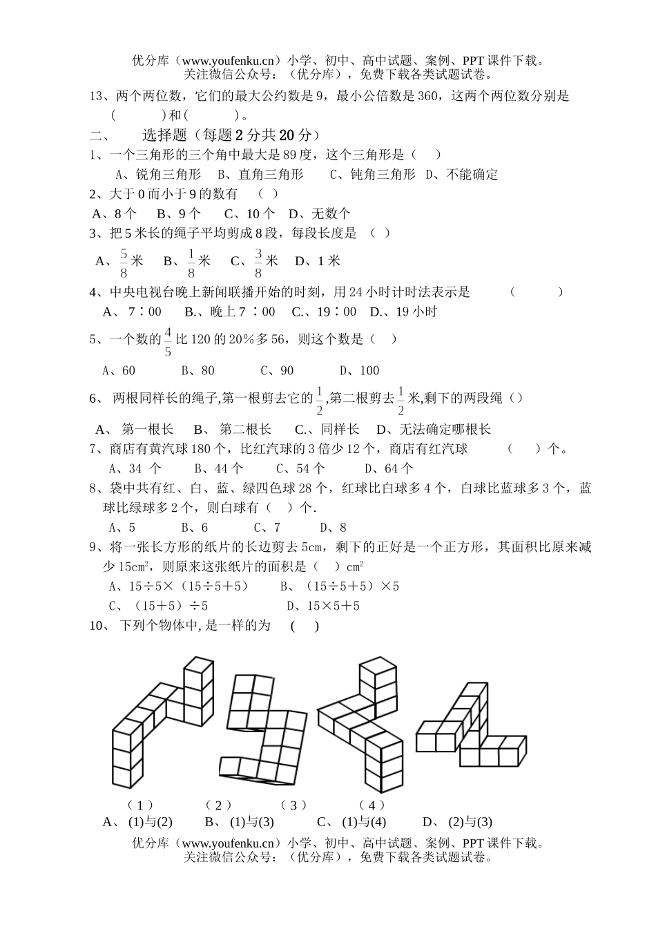 初中七年级数学入学摸底试卷_第2页