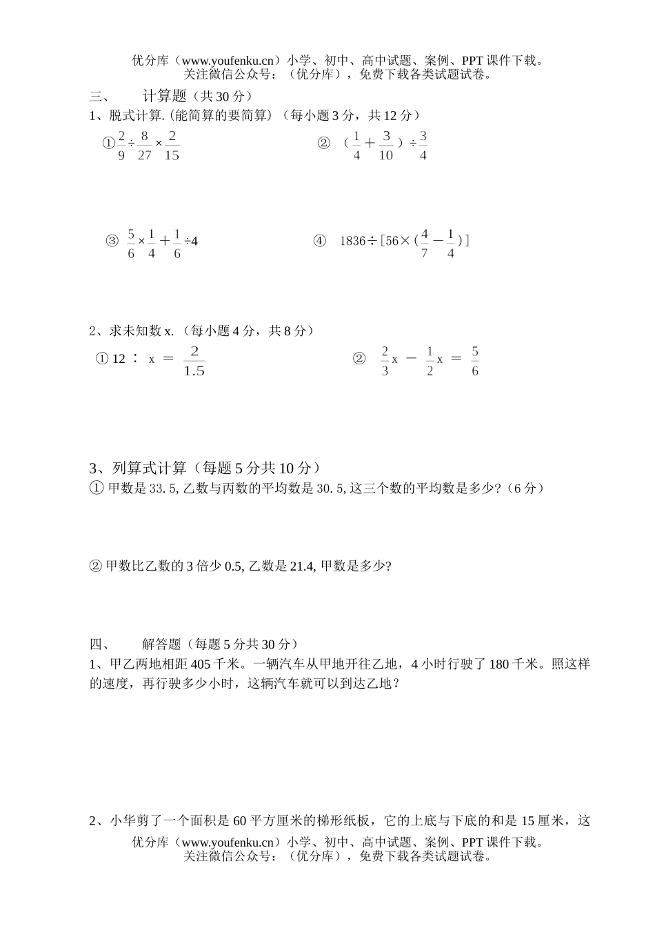 初中七年级数学入学摸底试卷_第3页
