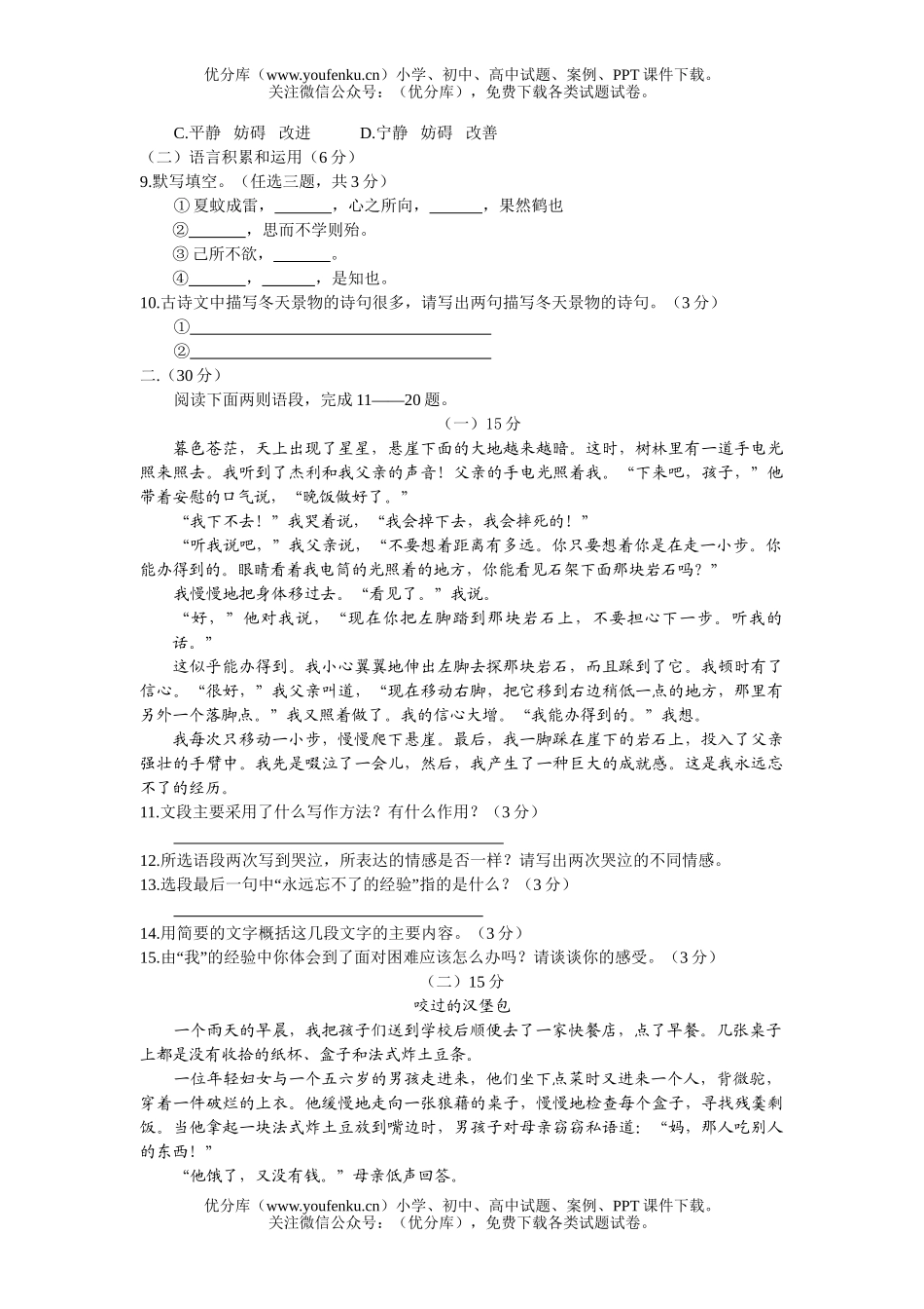 初中七年级语文(上)期中测(A卷)试卷_第2页