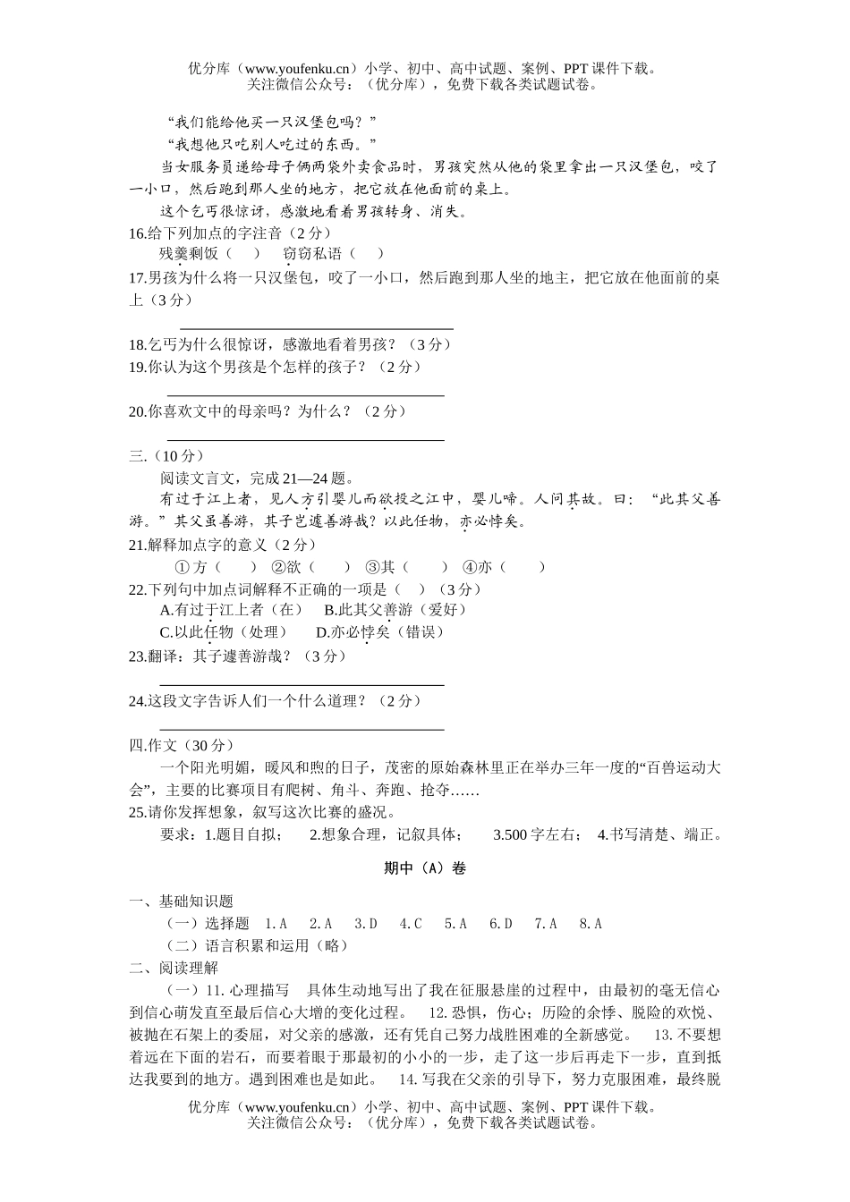 初中七年级语文(上)期中测(A卷)试卷_第3页