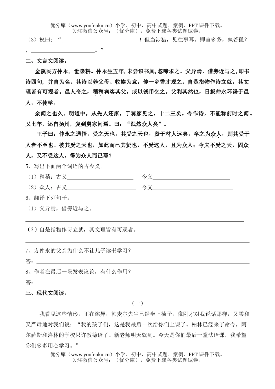初中七年级语文级第二学期中段考试卷_第2页