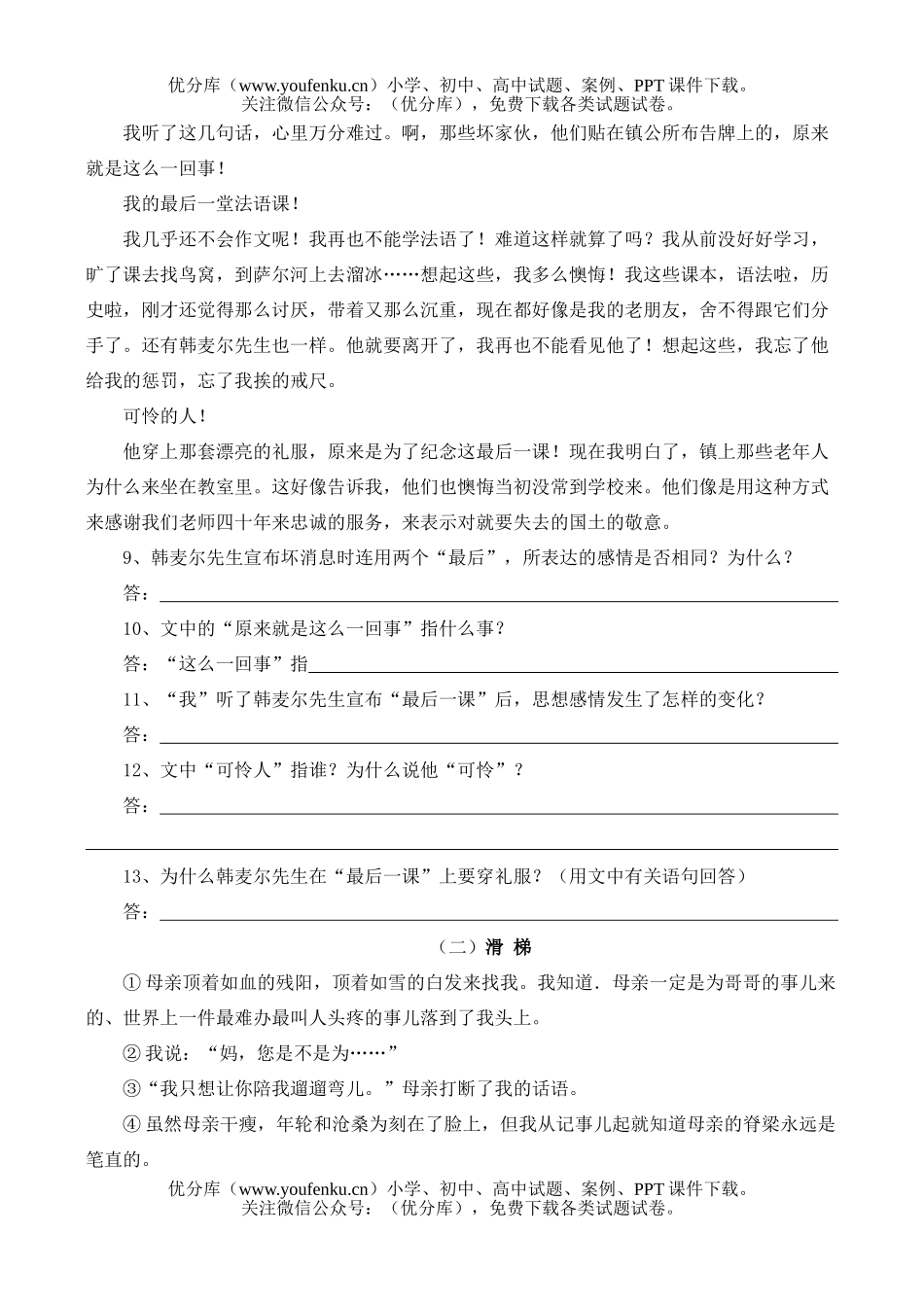 初中七年级语文级第二学期中段考试卷_第3页