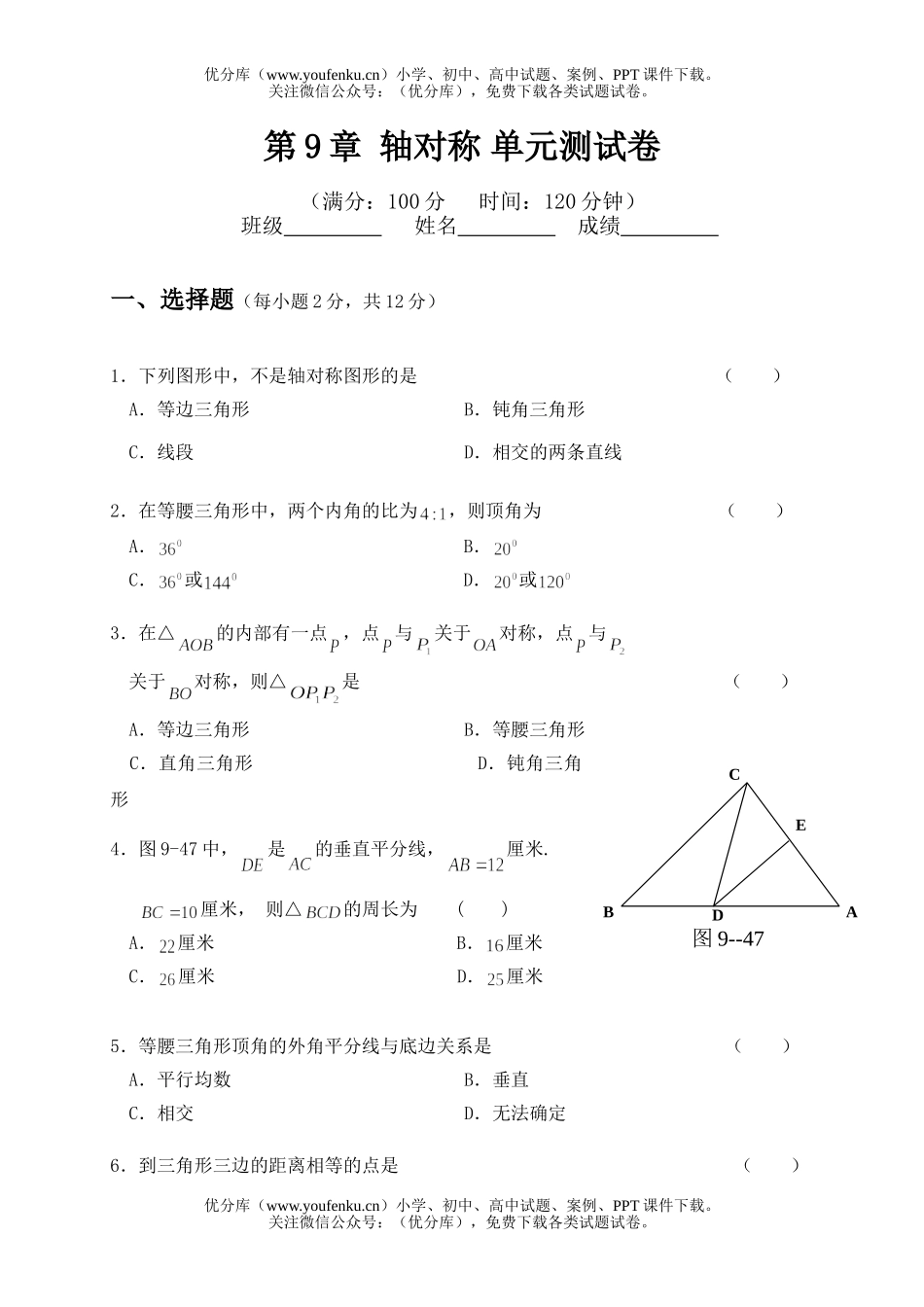 初中七年级数学轴对称试卷_第1页