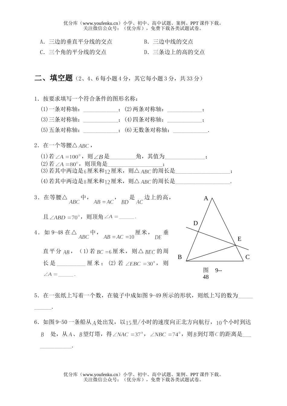 初中七年级数学轴对称试卷_第2页