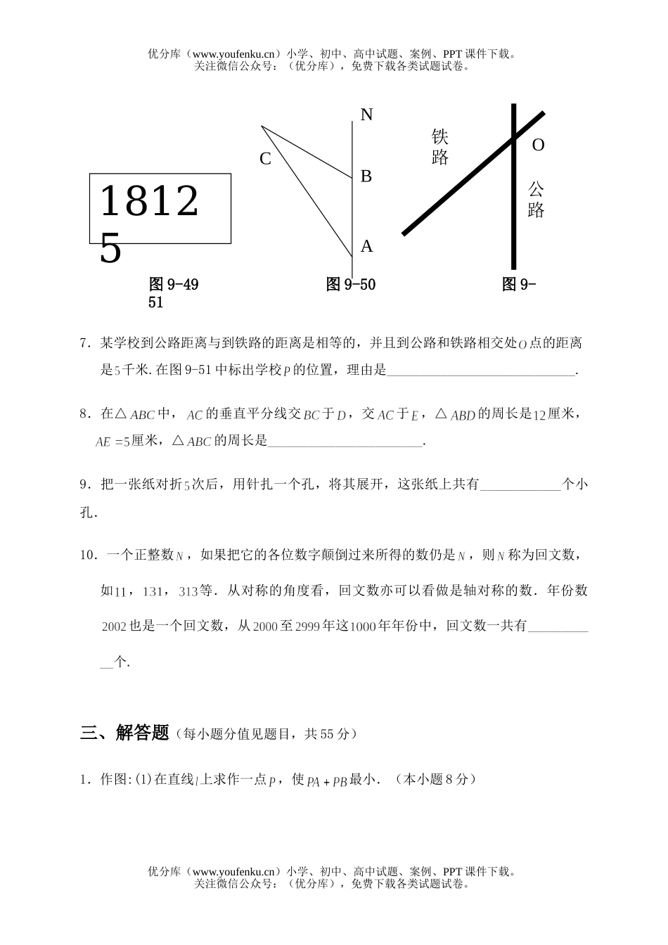 初中七年级数学轴对称试卷_第3页