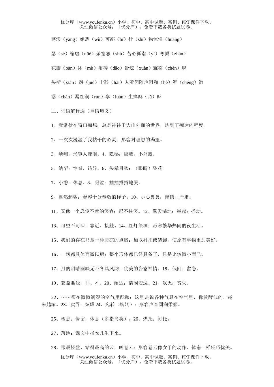 初中七年级语文(上)期末复习基础整理试卷_第2页