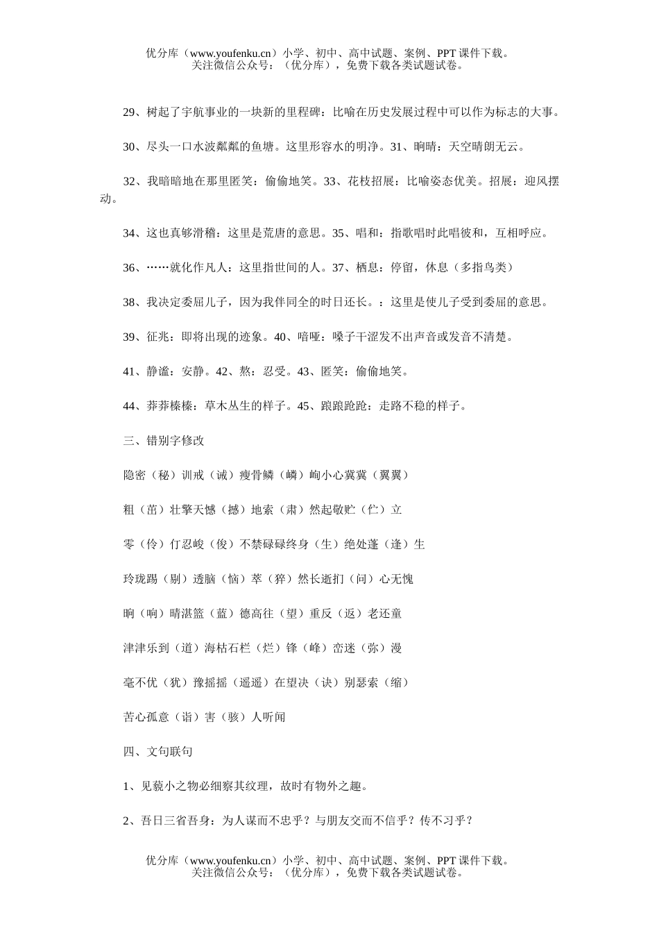 初中七年级语文(上)期末复习基础整理试卷_第3页