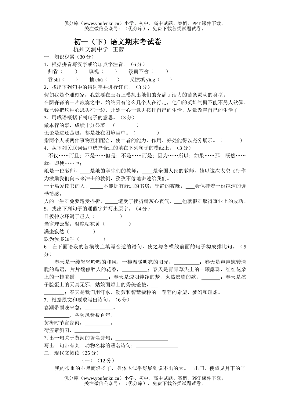 初中七年级语文(下)期末考试卷_第1页