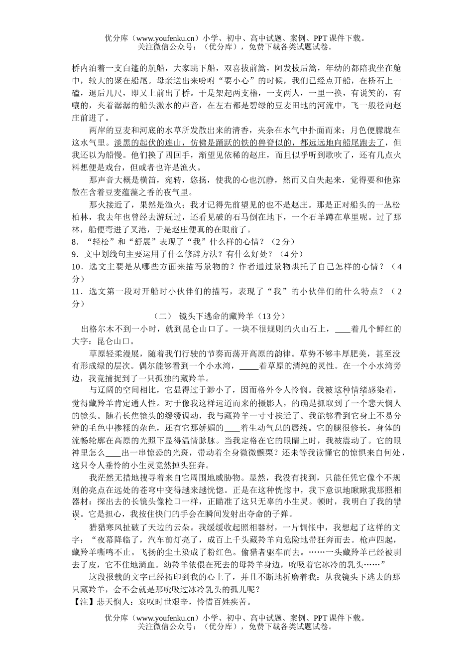 初中七年级语文(下)期末考试卷_第2页