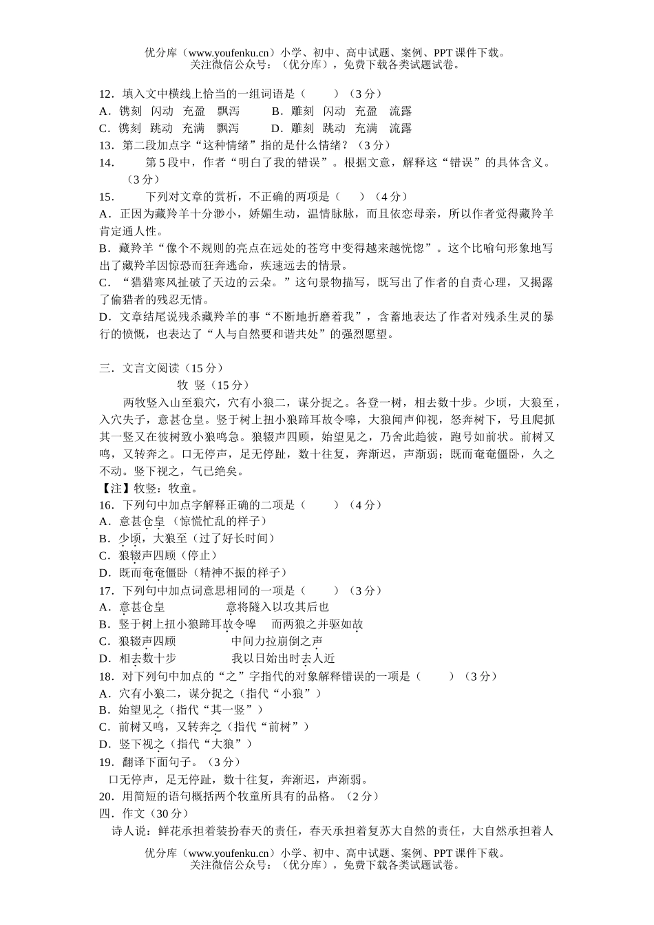 初中七年级语文(下)期末考试卷_第3页