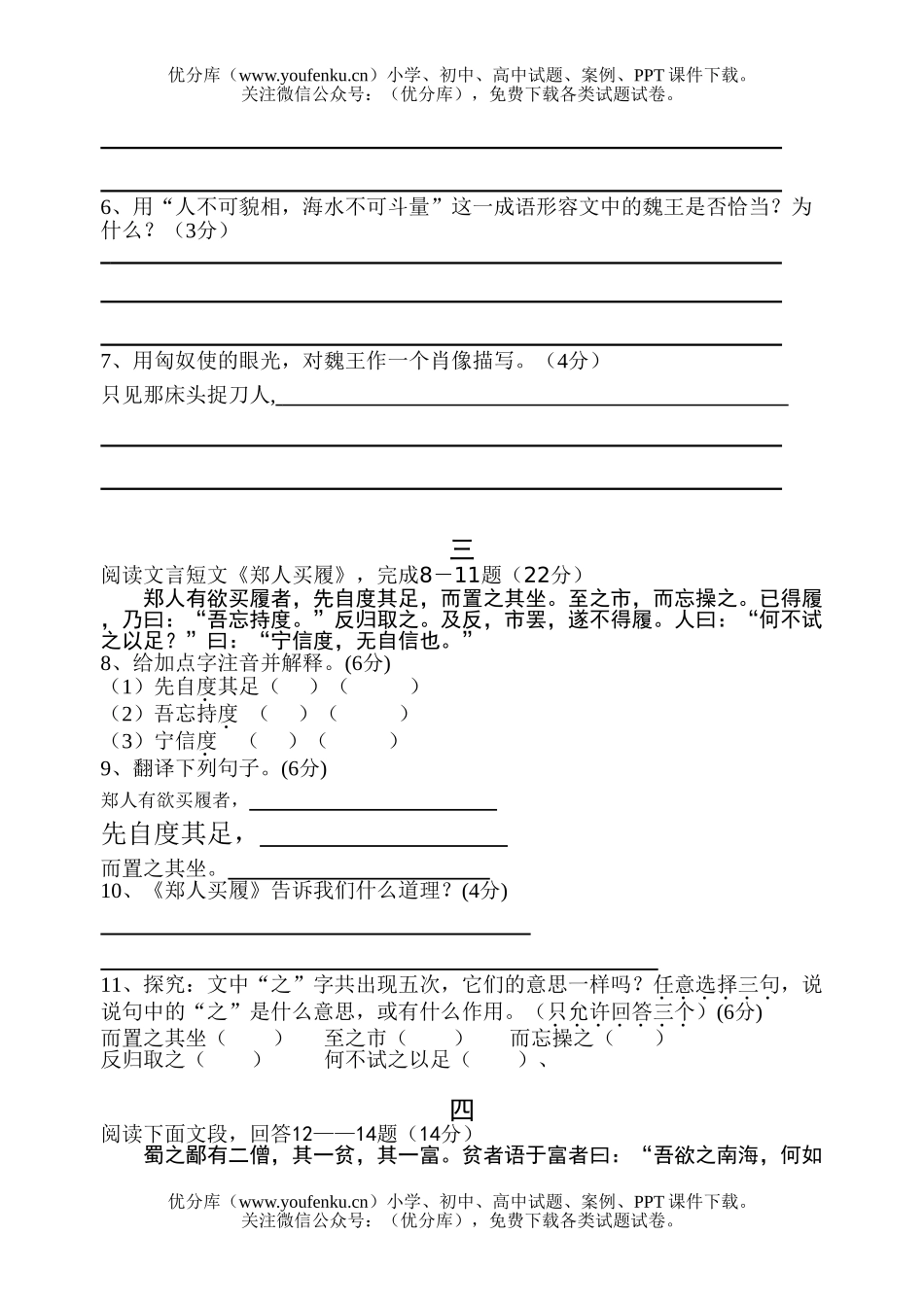初中七年级语文(上)课外文言文阅读训练试卷_第2页
