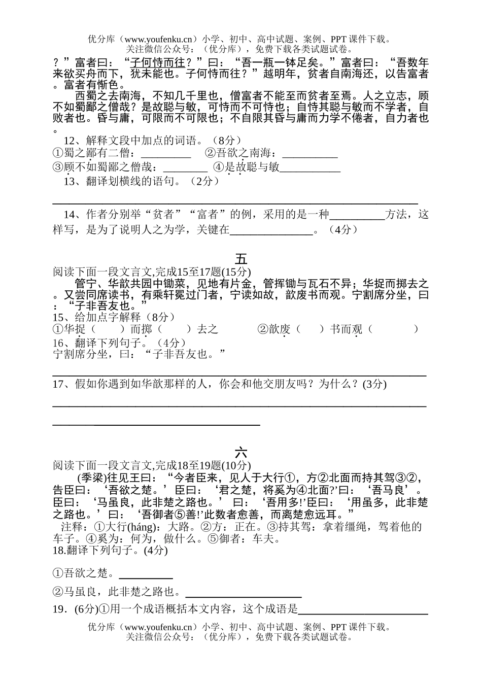 初中七年级语文(上)课外文言文阅读训练试卷_第3页