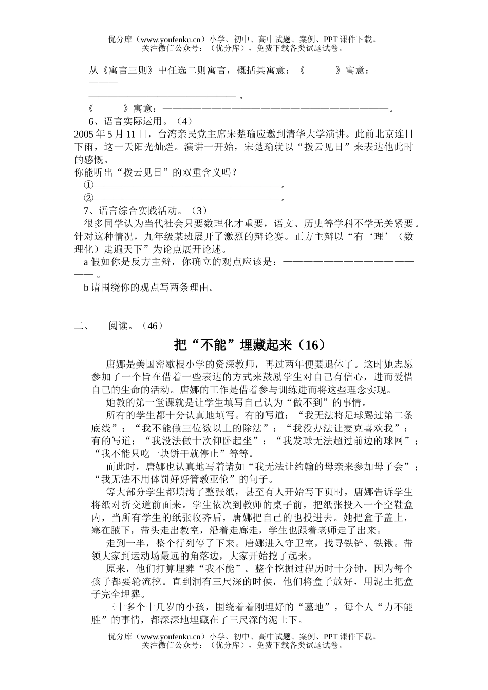 初中七年级语文初级中学试卷_第2页