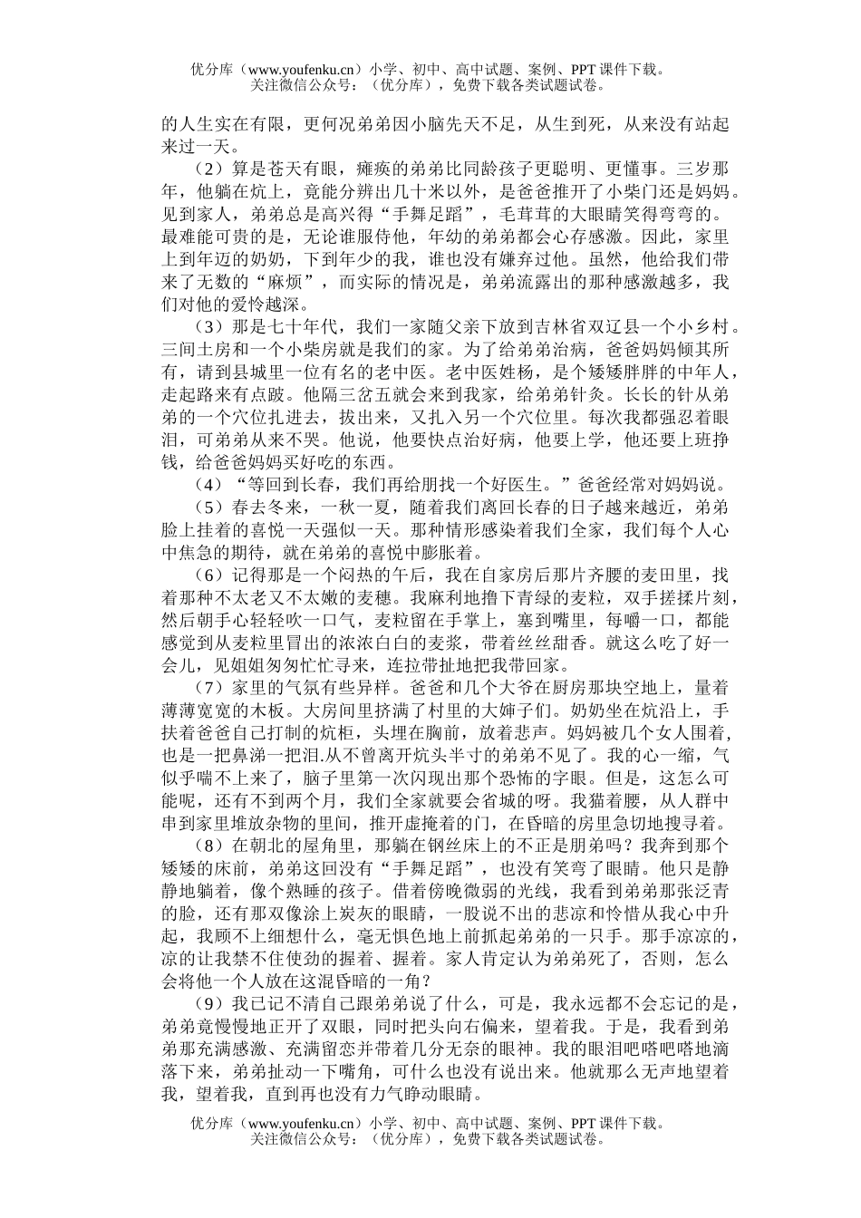 初中七年级语文初级中学试卷_第3页