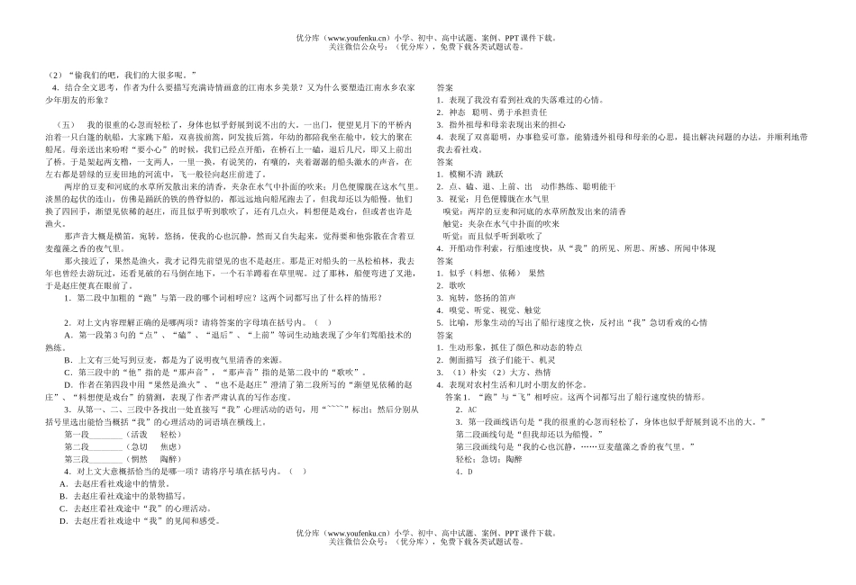 初中七年级语文《社戏》阅读练习试卷_第2页