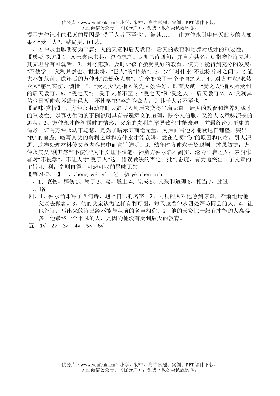 初中七年级语文《伤仲永》同步练习试卷_第3页