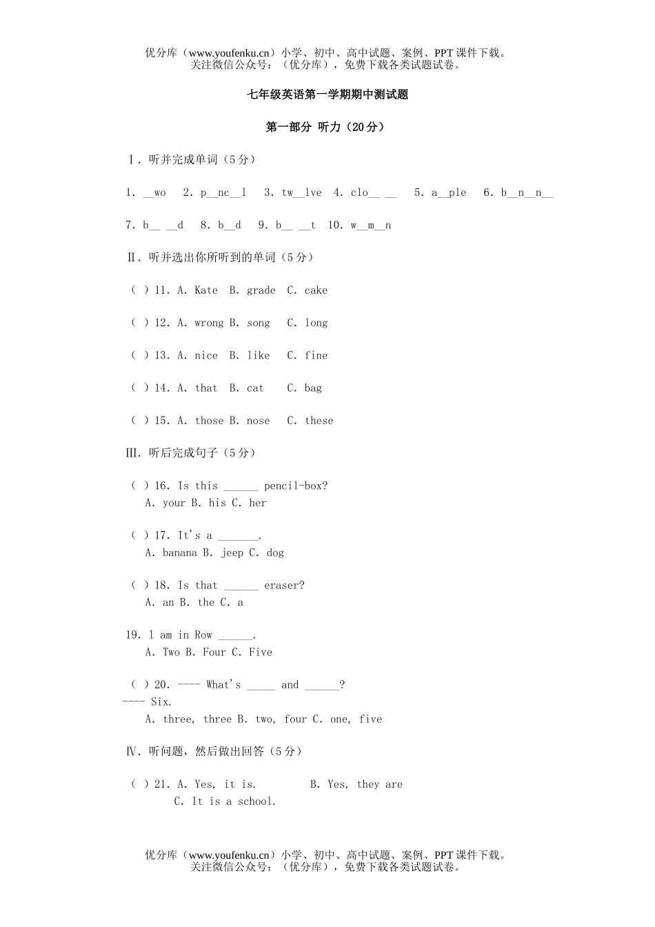 初中七年级英语第一学期期中测试卷_第1页
