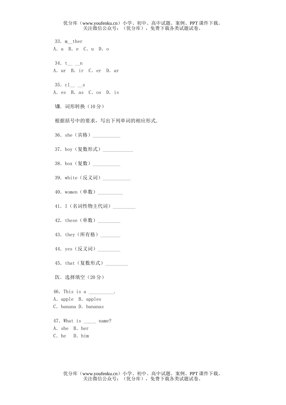 初中七年级英语第一学期期中测试卷_第3页