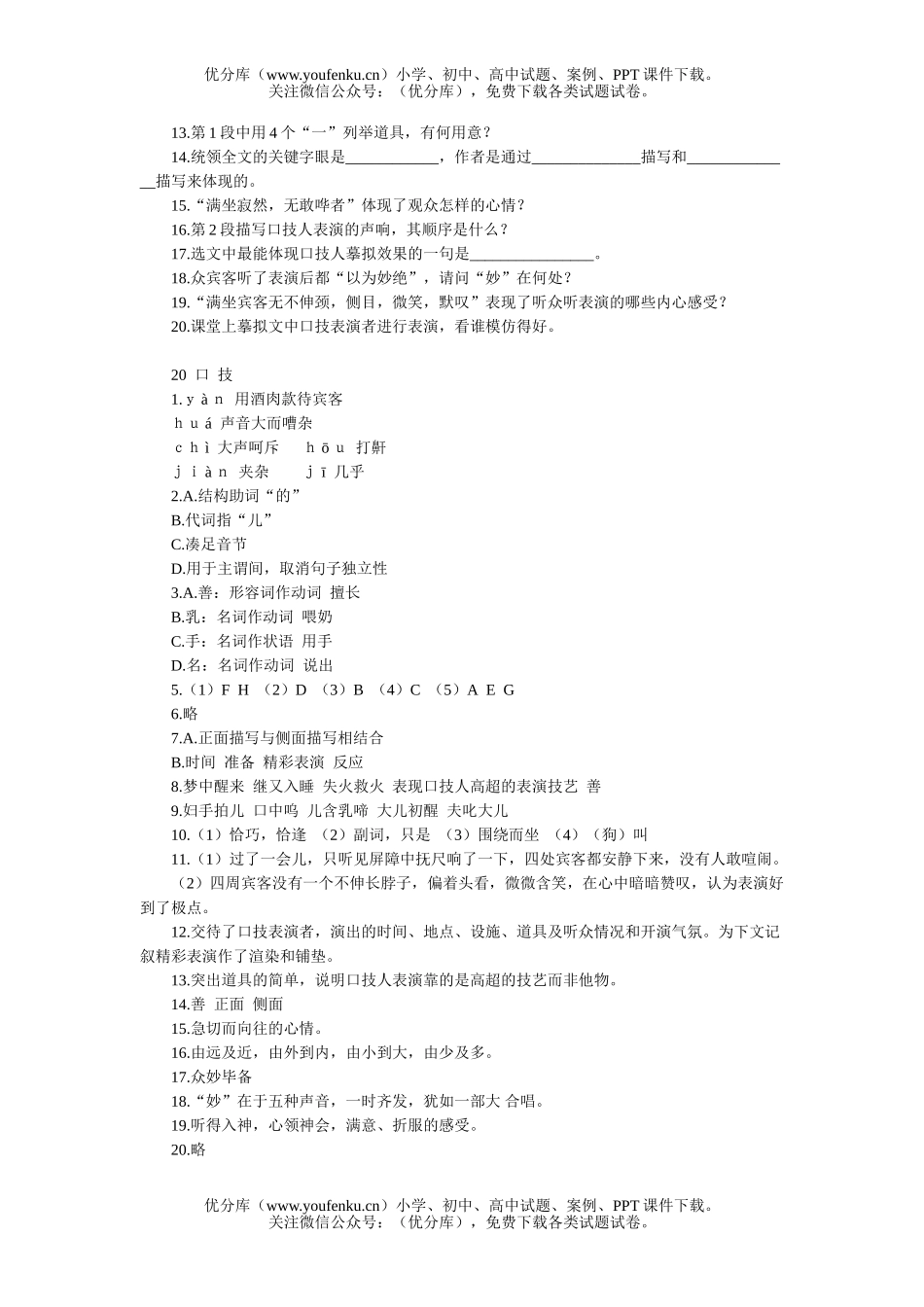 初中七年级语文《口技》同步练习试卷_第2页