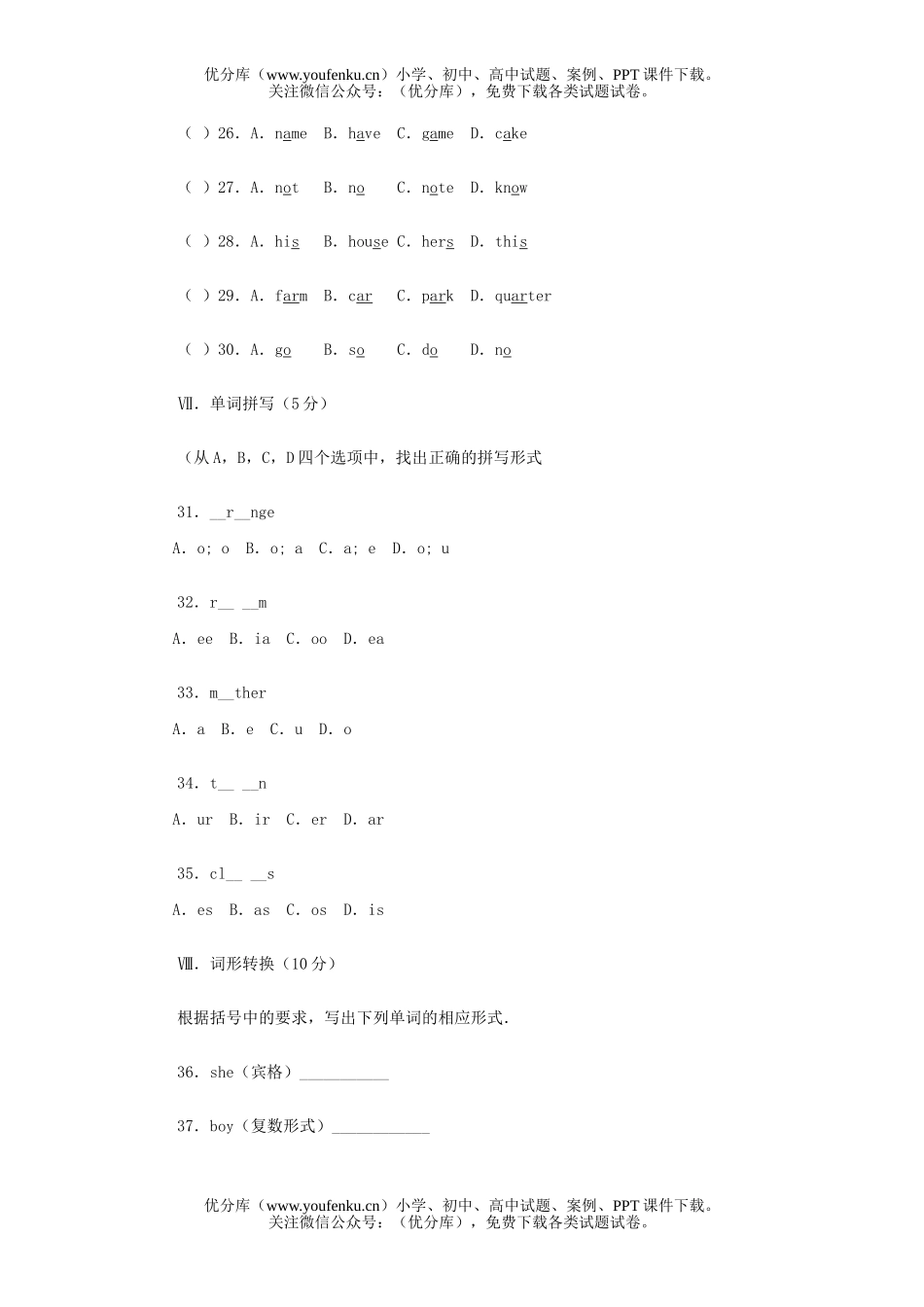 初中七年级英语第一学期期中测4试卷_第3页