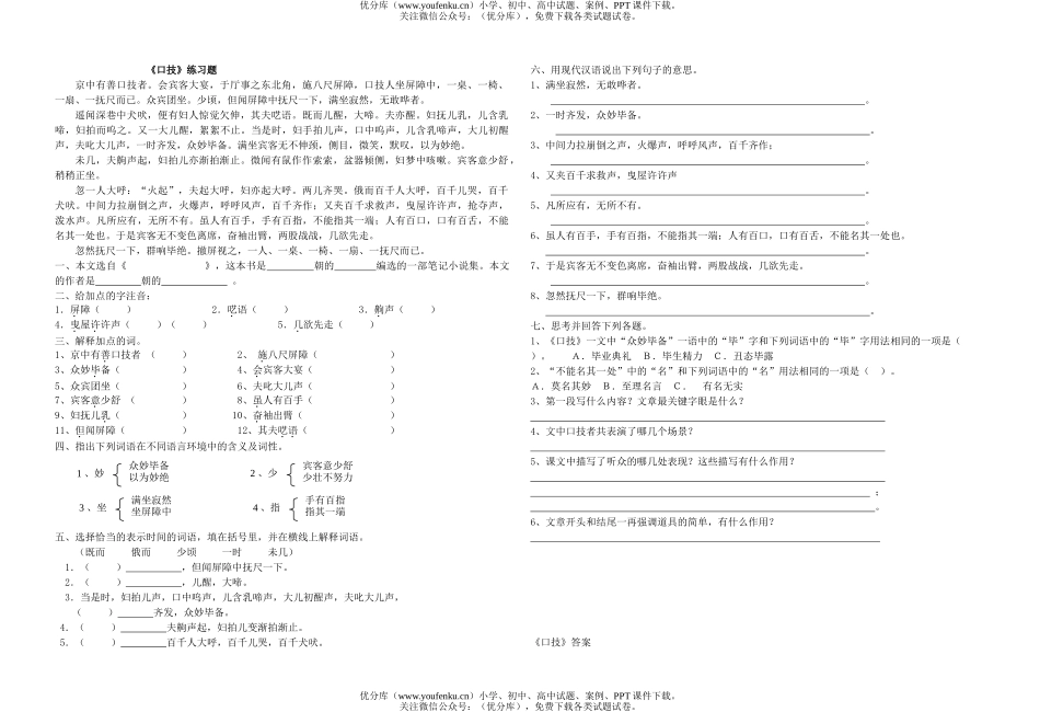 初中七年级语文《口技》同步练习1试卷_第1页