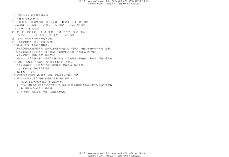 初中七年级语文《口技》同步练习1试卷_第2页