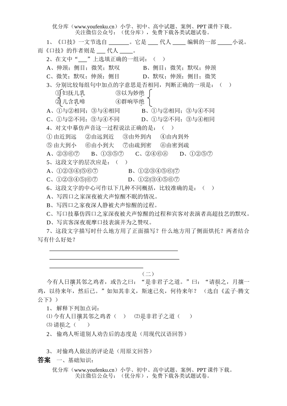 初中七年级语文《口技》练习题试卷_第2页